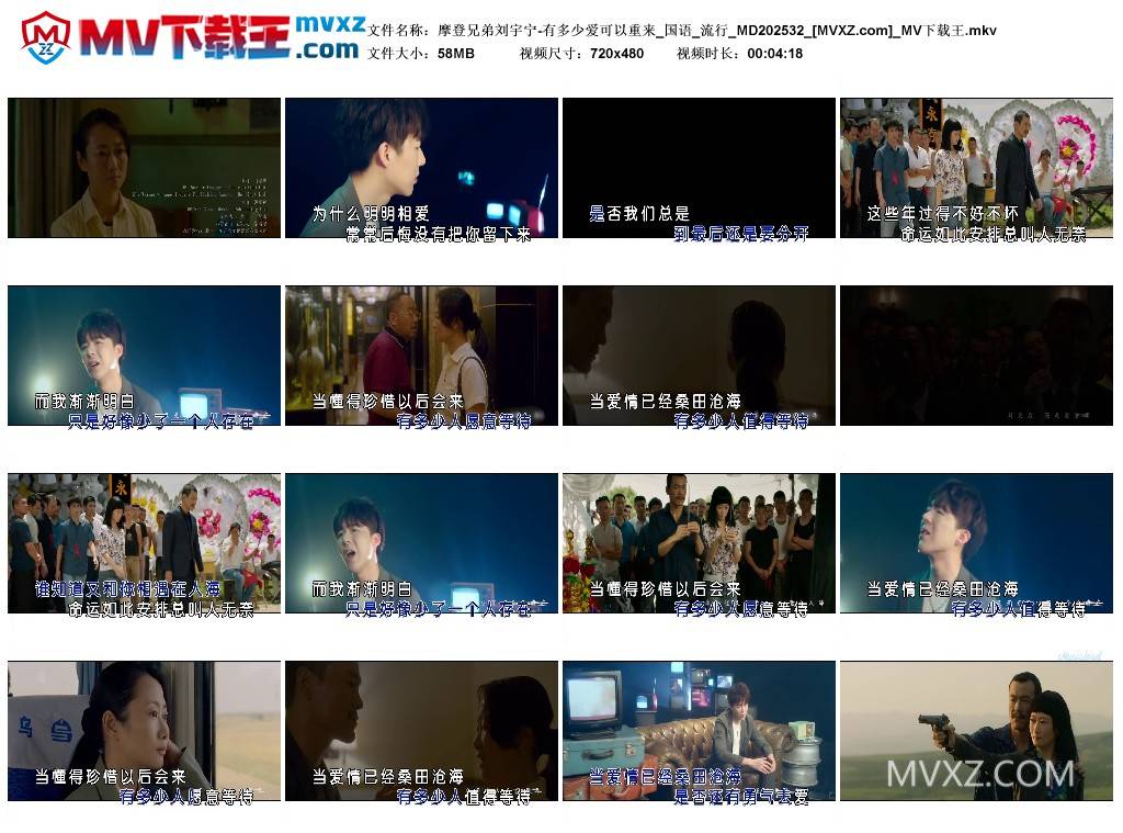 摩登兄弟刘宇宁-有多少爱可以重来_国语_流行_MD202532